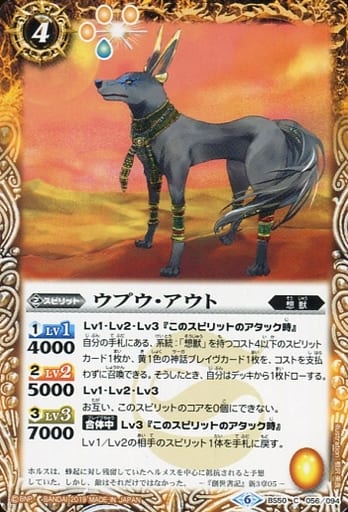 [C] BS50-056 ウプウ・アウト