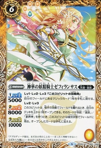 [C] BS50-060 神華の妖精騎士ゼフィランサス