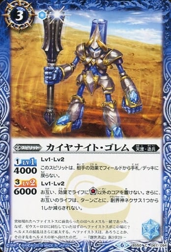 [C] BS50-061 カイヤナイト・ゴレム