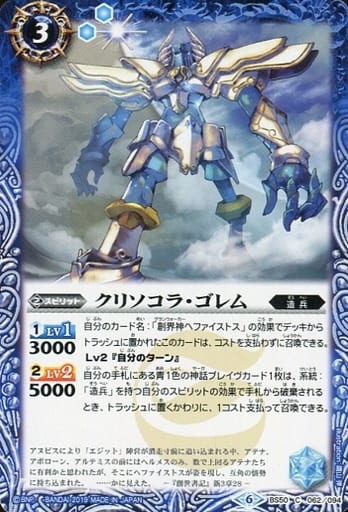 [C] BS50-062 クリソコラ・ゴレム