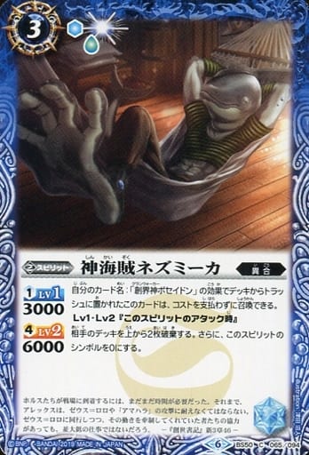 [C] BS50-065 神海賊ネズミーカ