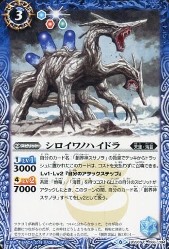 [C] BS50-066 シロイワノハイドラ