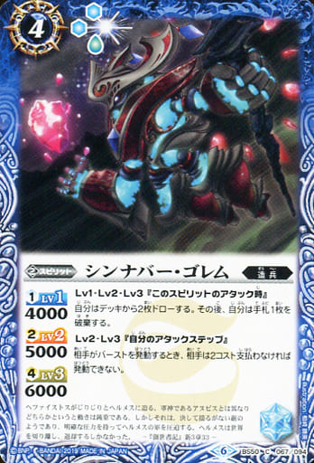 [C] BS50-067 シンナバー・ゴレム