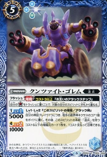 [C] BS50-069 クンツァイト・ゴレム