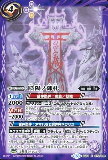 [C] BS50-075 陰陽ノ御札