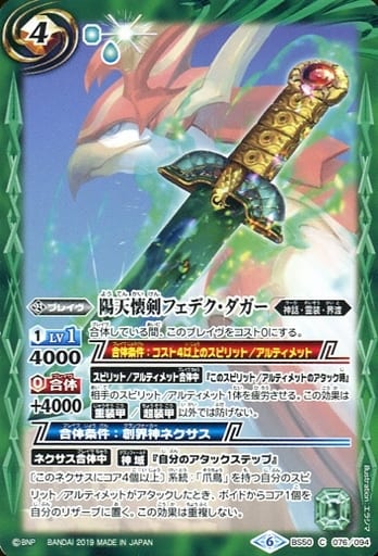 [C] BS50-076 陽天懐剣フェデク・ダガー