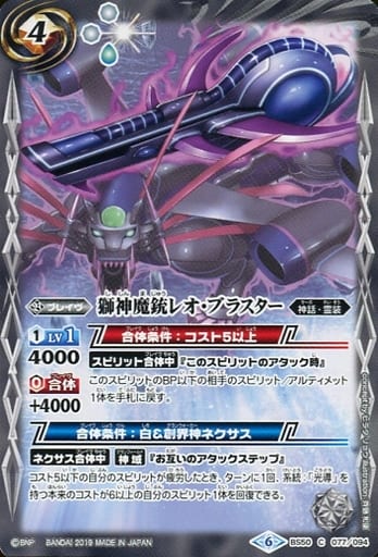 [C] BS50-077 獅神魔銃レオ・ブラスター