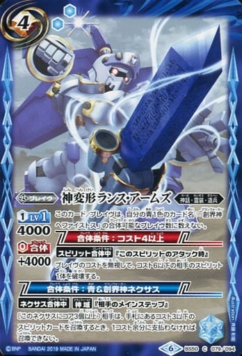 [C] BS50-079 神変形ランス・アームズ