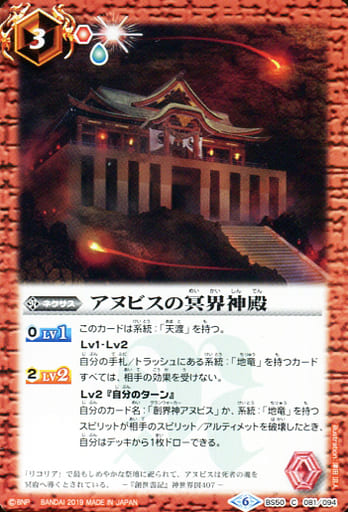 [C] BS50-081 アヌビスの冥界神殿