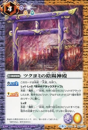 [C] BS50-082 ツクヨミの陰陽神殿