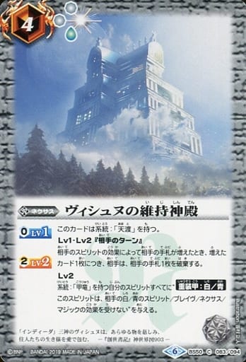 [C] BS50-083 ヴィシュヌの維持神殿
