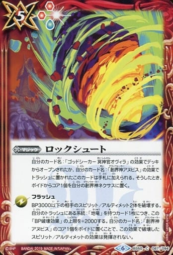 [C] BS50-087 ロックシュート
