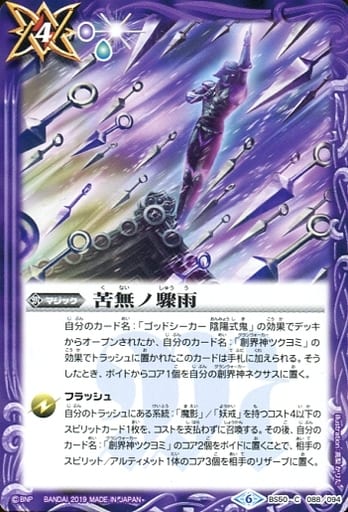 [C] BS50-088 苦無ノ驟雨
