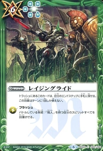 [C] BS50-089 レイジングライド