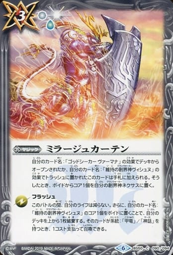 [C] BS50-090 ミラージュカーテン