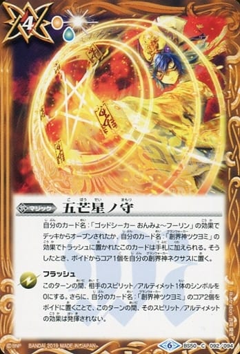 [C] BS50-092 五芒星ノ守