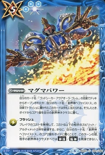 [C] BS50-094 マグマパワー