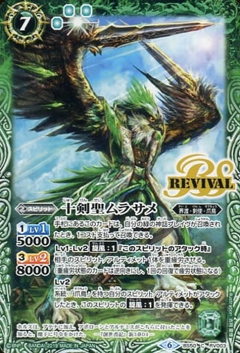 [C] BS50-RV003 十剣聖ムラサメ