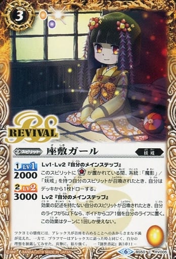 [C] BS50-RV005 座敷ガール