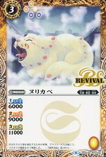 [C] BS50-RV006 ヌリカベ
