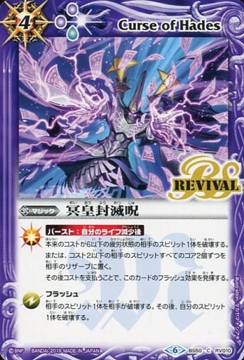 [C] BS50-RV010 冥皇封滅呪