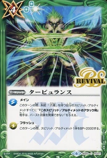 [C] BS50-RV011 タービュランス