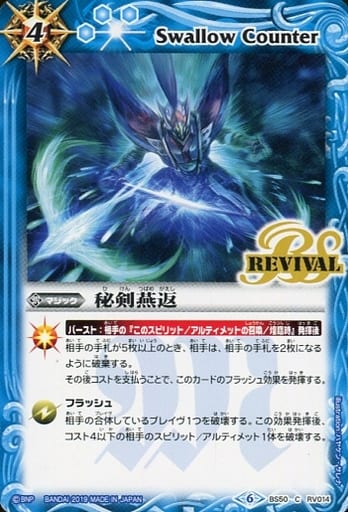 [C] BS50-RV014 秘剣燕返
