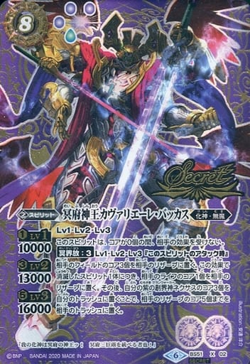 [X-SEC] BS51-X02 冥府神王カヴァリエーレ・バッカ...