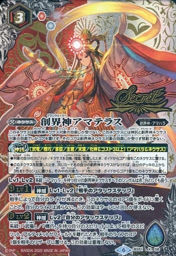 [X-SEC] BS51-X08 創界神アマテラス(SECRET)