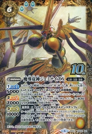 [10thX] BS51-10thX02 魔導双神ジェミナイズX