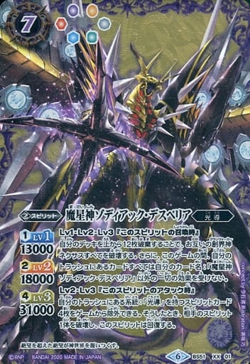 [XX] BS51-XX01 魔星神ゾディアック・デスペリア
