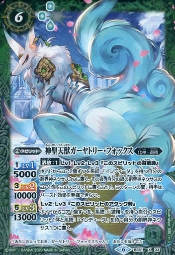 [X] BS51-X03 神聖天獣ガーヤトリー・フォックス
