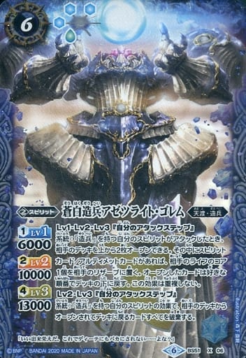 [X] BS51-X06 蒼白造兵アゼツライト・ゴレム