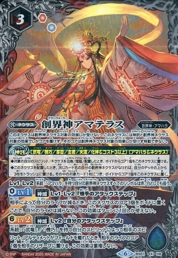 [X] BS51-X08 創界神アマテラス