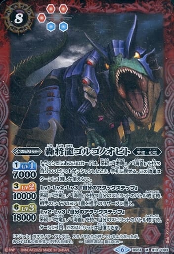 [M] BS51-013 轟将龍ゴルゴノオビト
