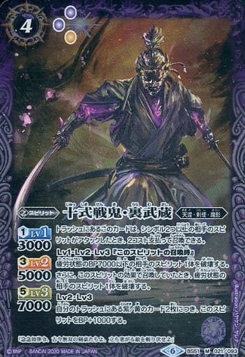 [M] BS51-021 十式戦鬼・裏武蔵