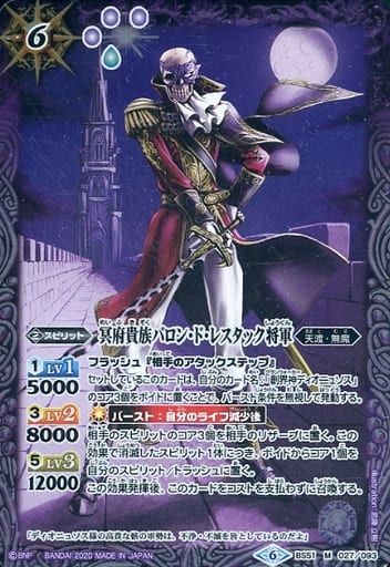 [M] BS51-027 冥府貴族バロン・ド・レスタック将軍