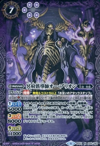[M] BS51-029 冥府骸導師オー・ブリオン