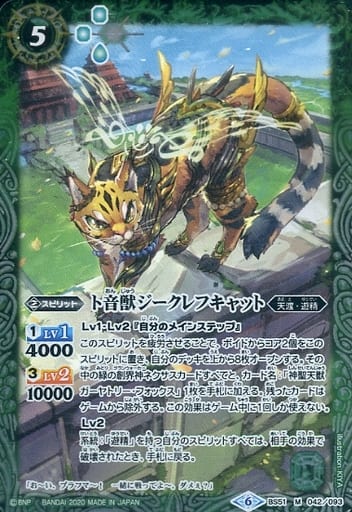 [M] BS51-042 ト音獣ジークレフキャット