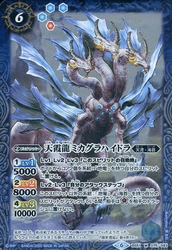 [M] BS51-075 天霞龍ミカグラハイドラ