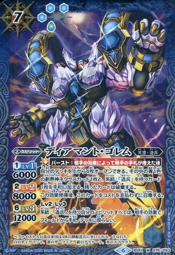 [M] BS51-076 ディアマント・ゴレム