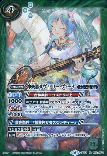 [M] BS51-079 神楽器サヴィトリー・ヴィーナ