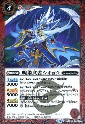 [R] BS51-005 呪術武者シキョウ