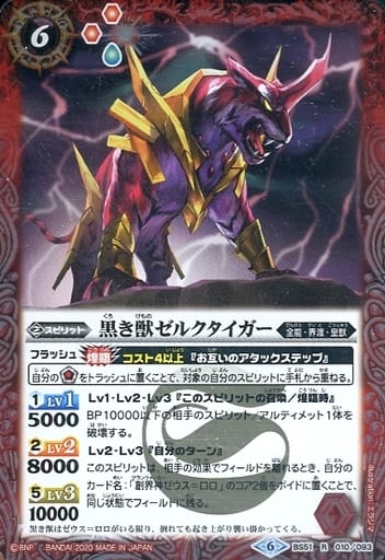 [R] BS51-010 黒き獣ゼルクタイガー