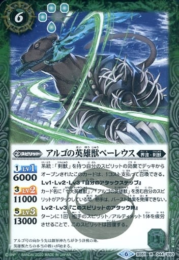 [R] BS51-044 アルゴの英雄獣ペーレウス