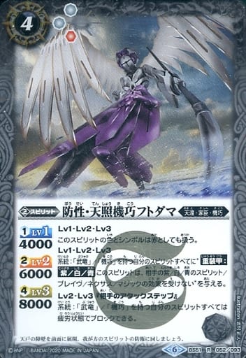 [R] BS51-052 防性・天照機巧フトダマ