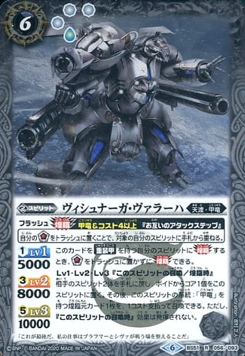 [R] BS51-056 ヴィシュナーガ・ヴァラーハ
