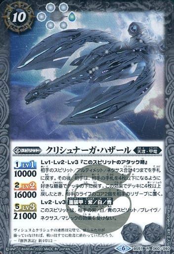 [R] BS51-060 クリシュナーガ・ハザール