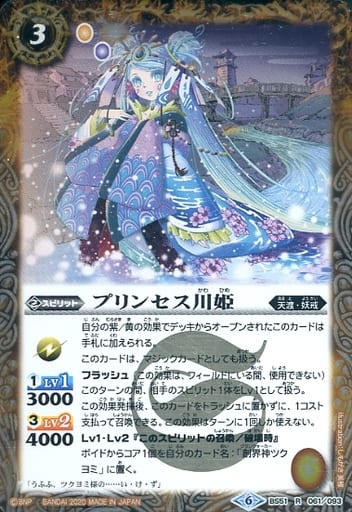 [R] BS51-061 プリンセス川姫