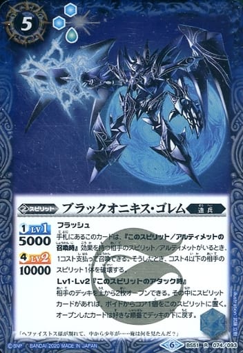 [R] BS51-074 ブラックオニキス・ゴレム